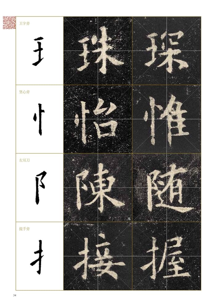 書道作品 楷書 全紙 掛軸 欧陽詢 九成宮 欧陽詢 九成宮醴泉銘入門 中国書道 拓本版 | 楊華 |本 | 通販